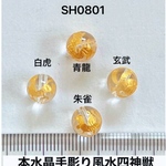 本水晶手彫り風水四神8mm，金色4個セット。