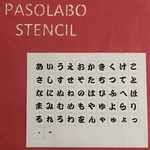 和ひらがなと数字(中)ステンシルシートカード(リング付き)