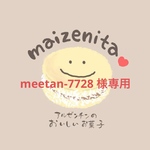 meet an-7728様専用､手作りクッキー