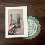 ［ZINE］トラベラーズノートが好きというハナシ【初版】