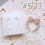 シリコンモールド#537