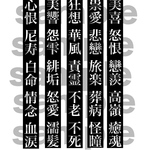 ivy印の漢字素材屋さん　【夏怪談①ver.】