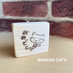 猫なんです。おめでとう　消しゴムはんこ