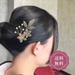 お試し商品 かんざし 一本 結婚式 留袖 母親 お呼ばれ 黒留袖 訪問着 浴衣 上品 華やか 留袖に合う パール 小さめ Uピン ヘアクリップ ゴールド リーフ 髪飾り 簪 ウェディング 