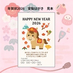 年賀状2026　官製