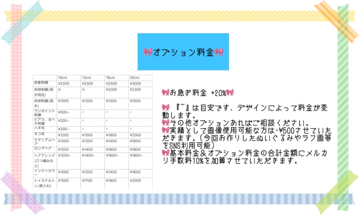 碧音ぬいオーダー表 0294138d18bb4964e13644dc379db1