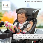 【ごっつん防止】＊ 防水フェイスガード ＊ 自転車チャイルドシート用