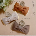 リボン 目玉クリップ クリップ 文房具 プチギフト 3点セットプレゼント