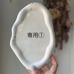 order   専用①