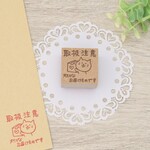 【再販･在庫限り】取扱注意大切なお届けものです 猫ちゃんのはんこ