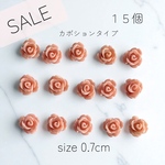 【SALE】15個セット バラ カボション ハンドメイド デコパーツ ミニサイズ かわいい ナチュラル 素材　ピンク