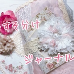 ‪☆おすそ分けジャーナル‪☆«送料込み»