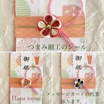 【受注制作】157 つまみ細工　ご祝儀袋　お祝い袋　両面テープ　和装髪飾り　ヘアクリップ　ブローチ　簡単　結婚式　成人式　七五三　代筆　メッセージ　プレゼント　お祝い