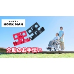 クラファンで大好評『フックマン』車いす・ベビーカーのお買物に