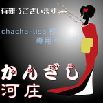 【chacha-lisa様 専用ページ】かんざし「三味線」薄花色（うすはないろ）金魚