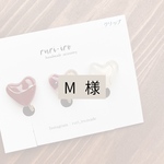 M 様