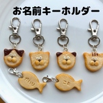 【選べるうちの子ニャンコ】お名前キーホルダー&肉球チョコ付き　フェイクスイーツ　名入れ可能　猫　猫モチーフ