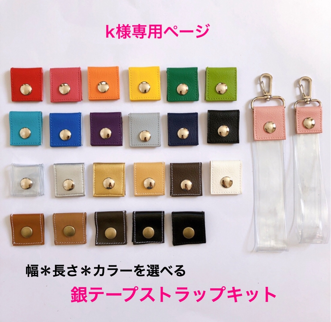 超人気！長さを選べる銀テープストラップキット - ponpon☆'S