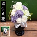 小菊とカーネーションの仏花 プリザーブドフラワー プリザーブド仏花　お供え お供え花 供花 花 白 お盆 新盆 一周忌