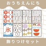 おうち縁日　飾り付け