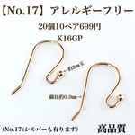 No.17 丸玉付き ロング　フックピアス　アレルギーフリー　ゴールド　パーツ
