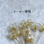 こゆき様　専用ページ