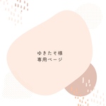 ゆきたそ様専用ページ【着せ替えぬいぐるみ】うさぎさん(しろ)