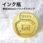 【インク瓶】30mmオリジナルスタンプヘッド
