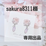 【専用出品】揺れる夜桜のビジューイヤリング