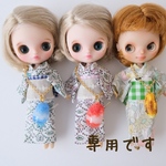 専用です