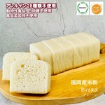 グルテンフリー卵・乳製品、動物性食品不使用の米粉パン（プレーン）
