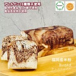 グルテンフリー、卵・乳製品、動物性食品不使用の米粉パン（チョコマーブル）