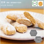 グルテンフリーヴィーガン無農薬玄米のステックパン　10本入り