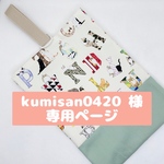 【kumisan0420様専用ページ】サイズが選べる【お着替え袋 体操服袋 給食袋】ねことティーカップ　男の子　女の子　猫　ネコ おしゃれ
