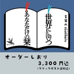 あなただけのオリジナル栞