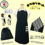 日本製　子供エプロン３点セット　160〜170cm 　シンプルブラック　三角巾　巾着袋　ゴムタイプ　シンプル　オシャレ　個性的　調理実習　中学　小学　大人　家庭科　料理　給食　調理　遠足　習い事　掃除