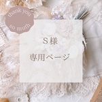 専用ページ