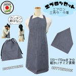 楽ちんエプロン3点セット 160cm-170cmサイズ   ヒッコリーデニム　おしゃれ　子供　楽　簡単　ゴム　日本製 ハンドメイド 送料無料 三角巾 エプロン 巾着  簡単　着脱　1人で着れる