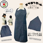 楽ちんエプロン3点セット 160cm-170cmサイズ   インディゴデニム　おしゃれ　子供　楽　簡単　ゴム　日本製 ハンドメイド 送料無料 三角巾 エプロン 巾着  簡単　着脱　1人で着れる