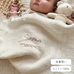 3営業日発送📦名入れ 2重ガーゼブランケット　コットン100% 　おくるみ　出産祝い　出産準備　名入れギフト　優しい肌触り　通気性　ガーゼケット　バスタオル