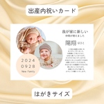 出産報告・内祝いカード