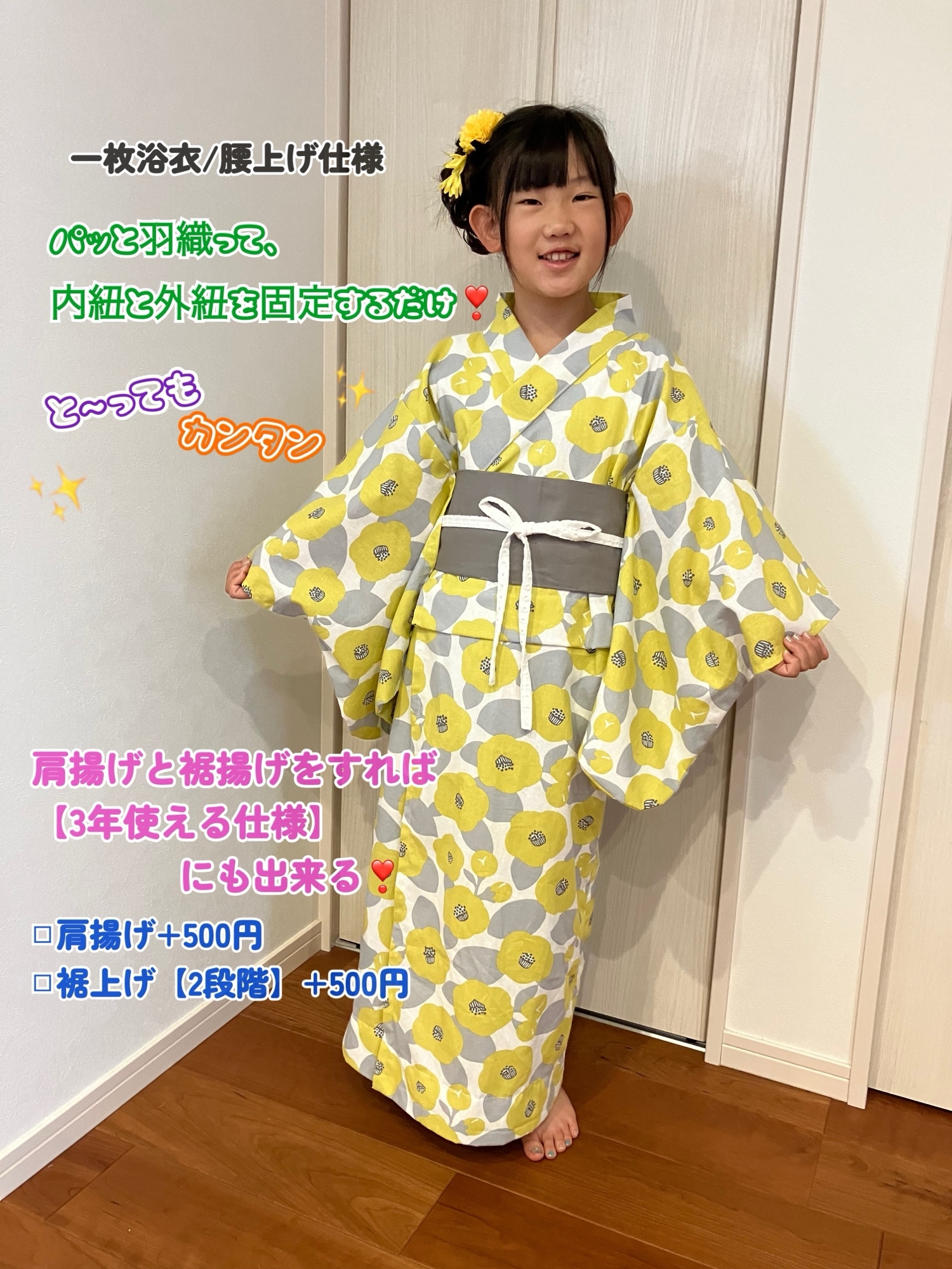 生地持ち込みオーダー 子供浴衣 生地持ち込みオーダー 子供浴衣