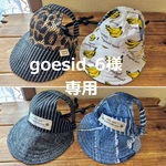 goesid-6様　専用　リバーシブル犬用帽子（アウトドアタイプ）　2点