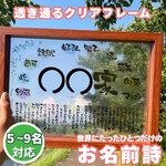 【ネームポエム　ネームインポエム　名前ポエム　お名前詩】クリアフレーム付き　A4サイズ　