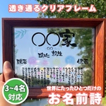 【ネームポエム　ネームインポエム　名前ポエム　お名前詩】クリアフレーム付き　A5サイズ　