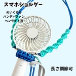 スマホショルダー パラコード 夏 カラフル