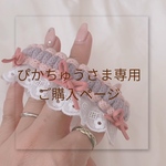 猫用チョーカー　専用ページ