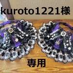 kuroto1221様　専用　cocoちゃんハロウィンチョーカー２点