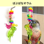 ばぶばなオウムでバブってバナって、オウムを揺らそう！