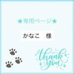 ★専用ページ★かなこ様/ヘアゴム